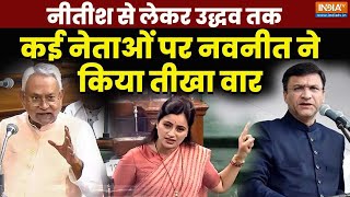 Navneet Rana 15 second Statement: इससे पहले भी कई बार हुआ है नवनीत राणा के बयानों पर बवाल