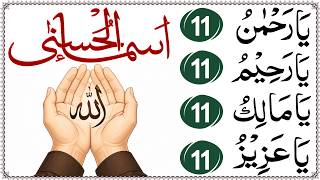 Asma ul Husna - 99 Names of Allah | Daily Azkar Tasbeeh | 99 Names of Allah Recitation