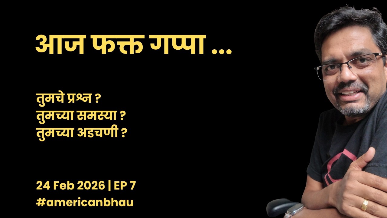 काय म्हणताय ? American Bhau Livestream | 24 Feb 2026