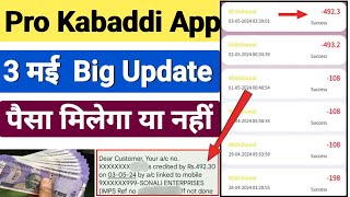 Pro Kabaddi earning app || pro kabaddi app withdrawal problem || pro Kabaddi app new update today screenshot 5