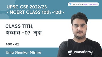 Soil (Part-2) | Class 11th | Chapter- 7 | UPSC CSE | Uma Shankar Mishra