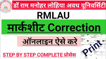 Drmlau Marksheet Correction । Rmlau Marksheet Correction Online Process । Rmlau Marksheet Correction