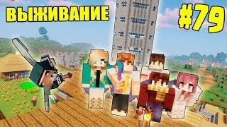 МАЙНКРАФТ ВЫЖИВАНИЕ #79 | СТРОИМ ОГРОМНУЮ СПЛИФ АРЕНА | ВАНИЛЬНОЕ ВЫЖИВАНИЕ В minecraft