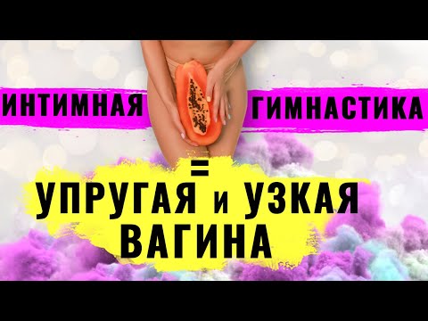 Базовое упражнение кегеля, техника выполнения. Упражнения для мышц тазового дна! Интимная гимнастика