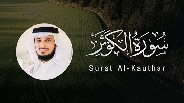 Fares Abbad | 108. Al-Kauthar | فارس عباد | سورة الكوثر