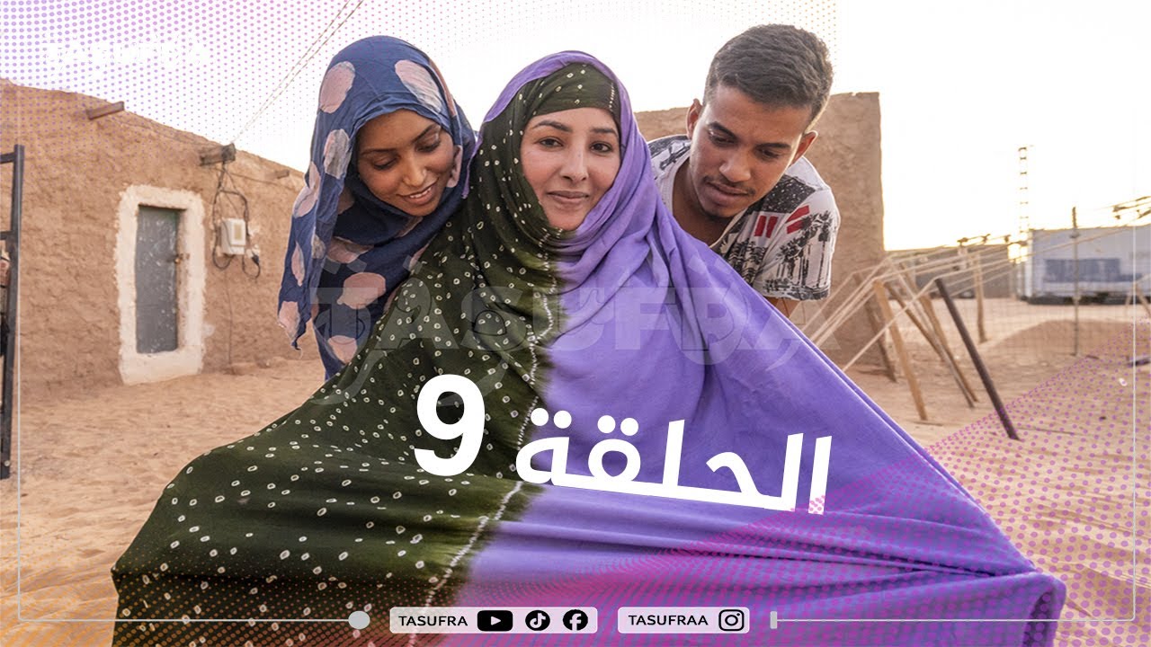 الحلقة التاسعة  #الرسالة ... اخروجو فاللوجو 02