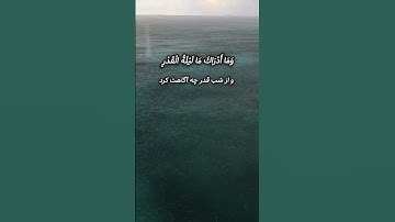 سورة القدر#عبدالباسط#سورة جمیلة❤️‍🔥😊