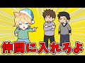 仲間はずれにされた人の末路 #Shorts