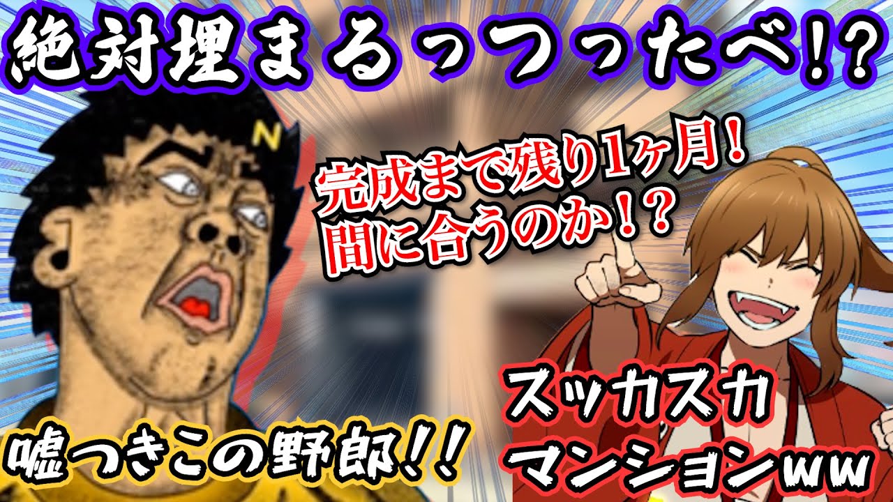【悲報】中岡マンション完成まで残り1ヶ月、新築なのに未だ4部屋埋まらず【幕末志士 切り抜き】2025/7/12