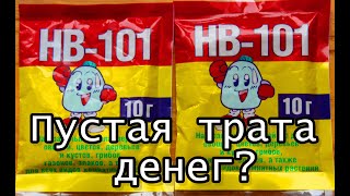 Стимулятор роста HB 101. Эксперимент, тест, отзыв