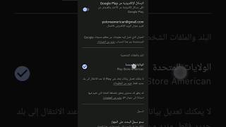 google play store أمريكي مدى الحياة