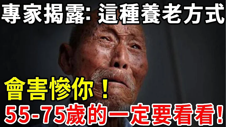 70岁老人直言：宁愿孤独地老去，也不要以这种方式养老！建议50岁以上的退休人，一定要看看！ 【老人社】 - 天天要闻