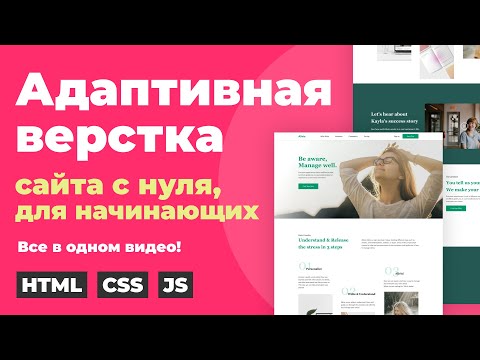 Адаптивная HTML CSS верстка сайта из Figma c нуля для новичков. Пошагово и подробно. Советы от профи