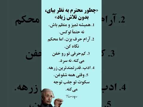 چطور محترم به نظر بیای درحالی که تلاش زیادی انجام ندادی کلیپ بازاریابی انگیزشی  پیشرفت