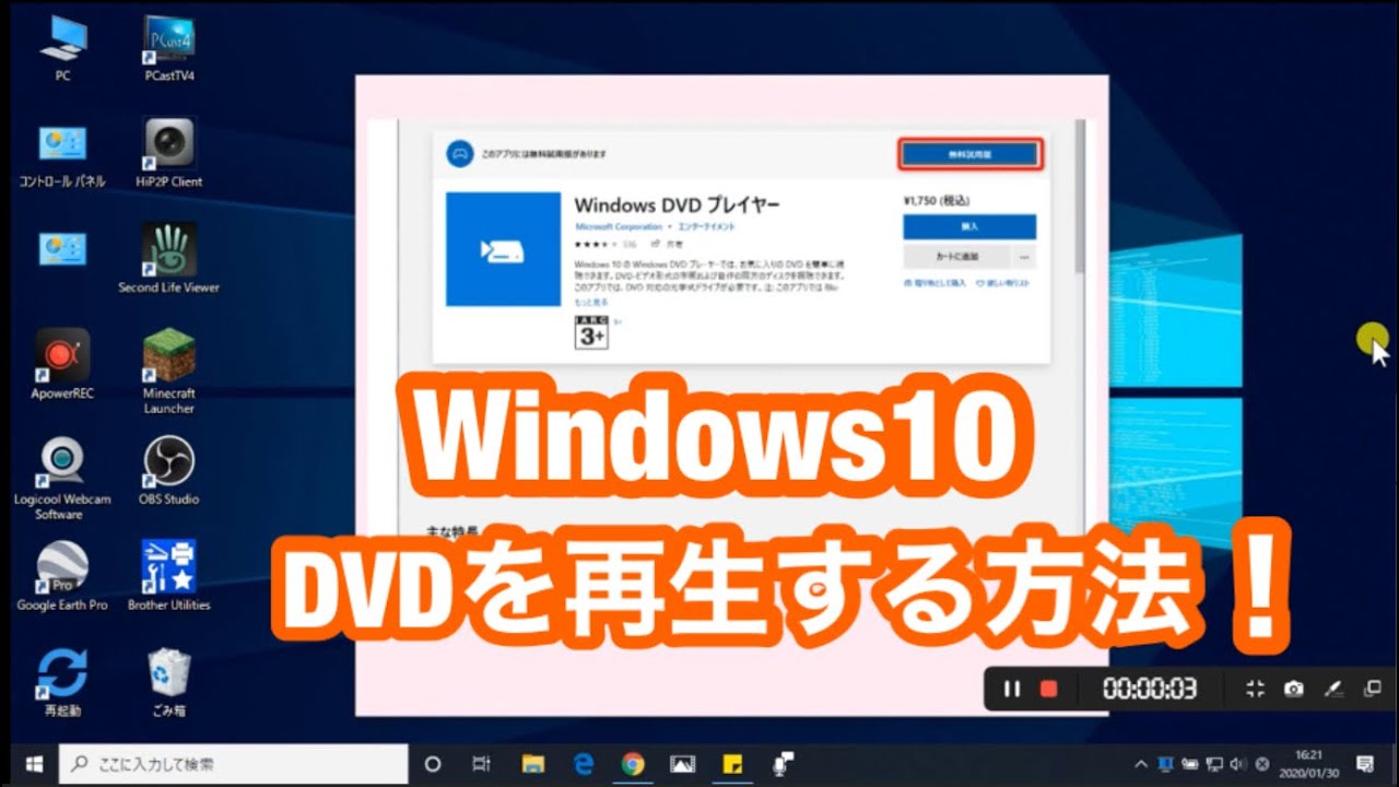 Windows 10 で Dvdを再生する方法 Windows 10 Dvdプレイヤー Dvdを再生するための 無償アプリ 紹介 と インストールの方法 Youtube