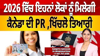 Canada Immigration | These people will get Canadian PR in 2026