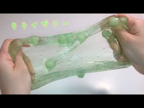 【ASMR】キウイゼリースライム??