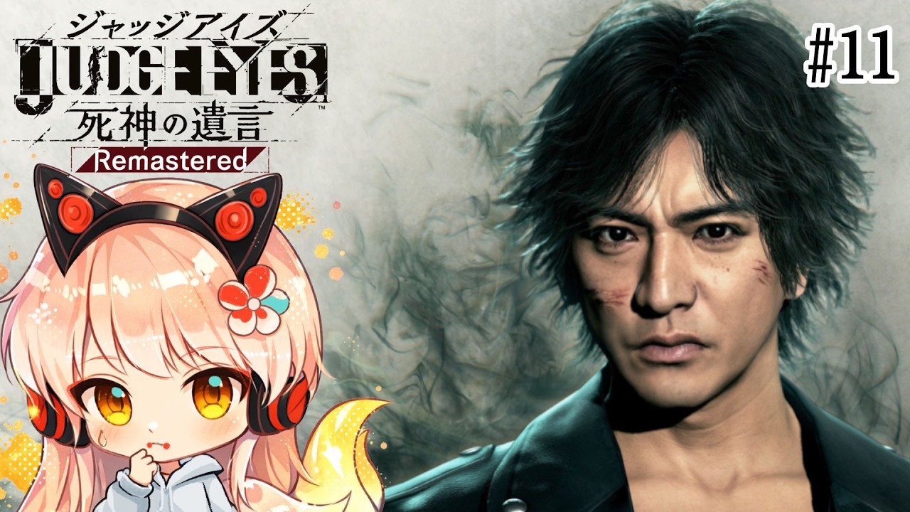 JUDGE EYES:死神の遺言】#11 名探偵として夜の街を闊歩する！！ 完全