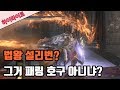 [다크 소울 3] 법왕 설리번? 그거 패링 호구 아니냐? [Dark Souls 3]