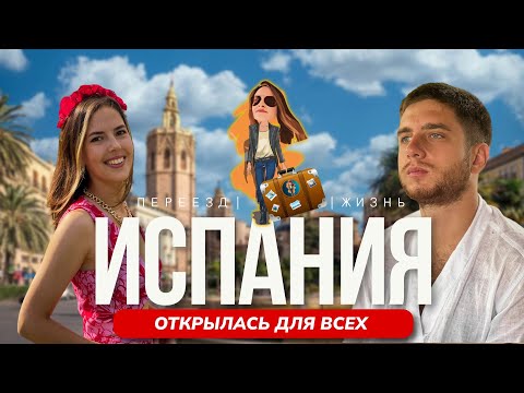 Видео: Испанские банки: полное руководство