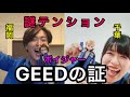 ボイジャー リモート歌唱【GEEDの証】