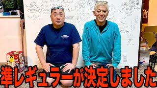 【新メンバー】超豪華けいちょんフルコースを食べてたら新たな仲間が加わりました。