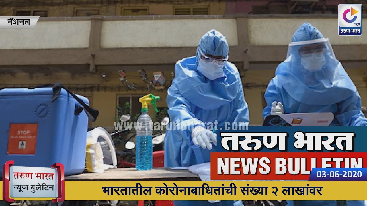 TARUN BHARAT NEWS BULLETIN Belgaum News 03062020 YouTube