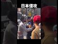 外国人にとって日本が天国な理由