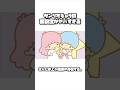 【恐怖】キキララの裏設定がヤバすぎる#shorts #サンリオ #都市伝説 #雑学 #豆知識
