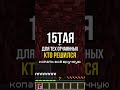 🔥 Лучшая высота для добычи незерита в Майнкрафт! 🔥