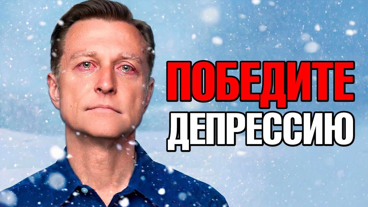 Как победить зимнюю хандру без лекарств?🧐