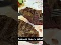 Пробуем стейк &quot;Рибай&quot; 28 дней сухого вызревания #еда #стейк #мясо #гриль