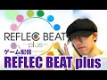 【ゲーム配信】REFLEC BEAT plus #1