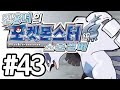 [김용녀] 포켓몬스터 소울실버 공략 #43 [아쿠아호] (Pokemon Soul Silver)