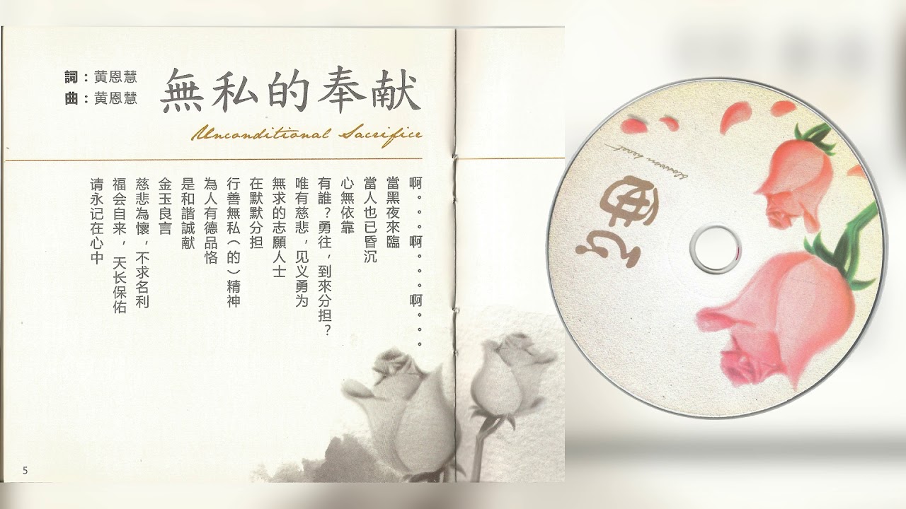 Смотреть «【心曲 Blossom Heart】无私的奉献 Unconditional Sacrifice┃黄恩慧 Enny Widjaja┃黄胤灵 Noorman Widjaja┃疗愈音乐 Healing» на YouTube