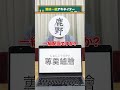 【漢検一級アキネイター】蓴羹鱸膾編 #QuizKnockと学ぼう