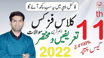 1st Year Physics Guess Paper 2023 | 11th Class Physics Guess Paper 2023 | Imp. Short and Definition