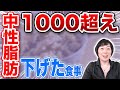 【中性脂肪1000→149】減らす食べ物はご飯!?管理栄養士がおすすめするとっておきの食事【お米生活】