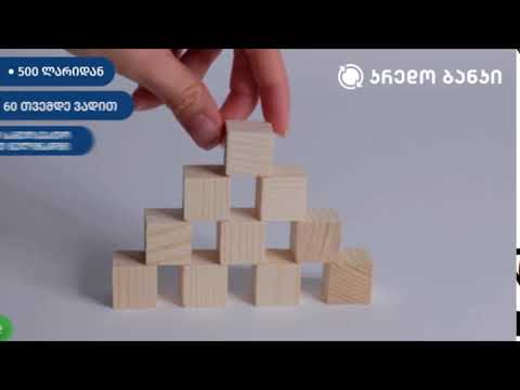 Credo Bank commercial with OSSN / კრედო ბანკის სარეკლამო რგოლი ფიფქიანი ნომრით