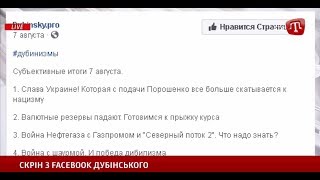 Александр Дубинский рассказал, как «Украина катится к нацизму»