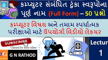 50 Computer Full Forms - Part:1 All Full Form of Computer in Gujarati | 50 Abbreviations | #Computer
