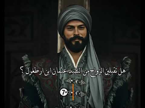 مسلسل المؤسس عثمان الحلقه 60 الأعلان الأول مترجم