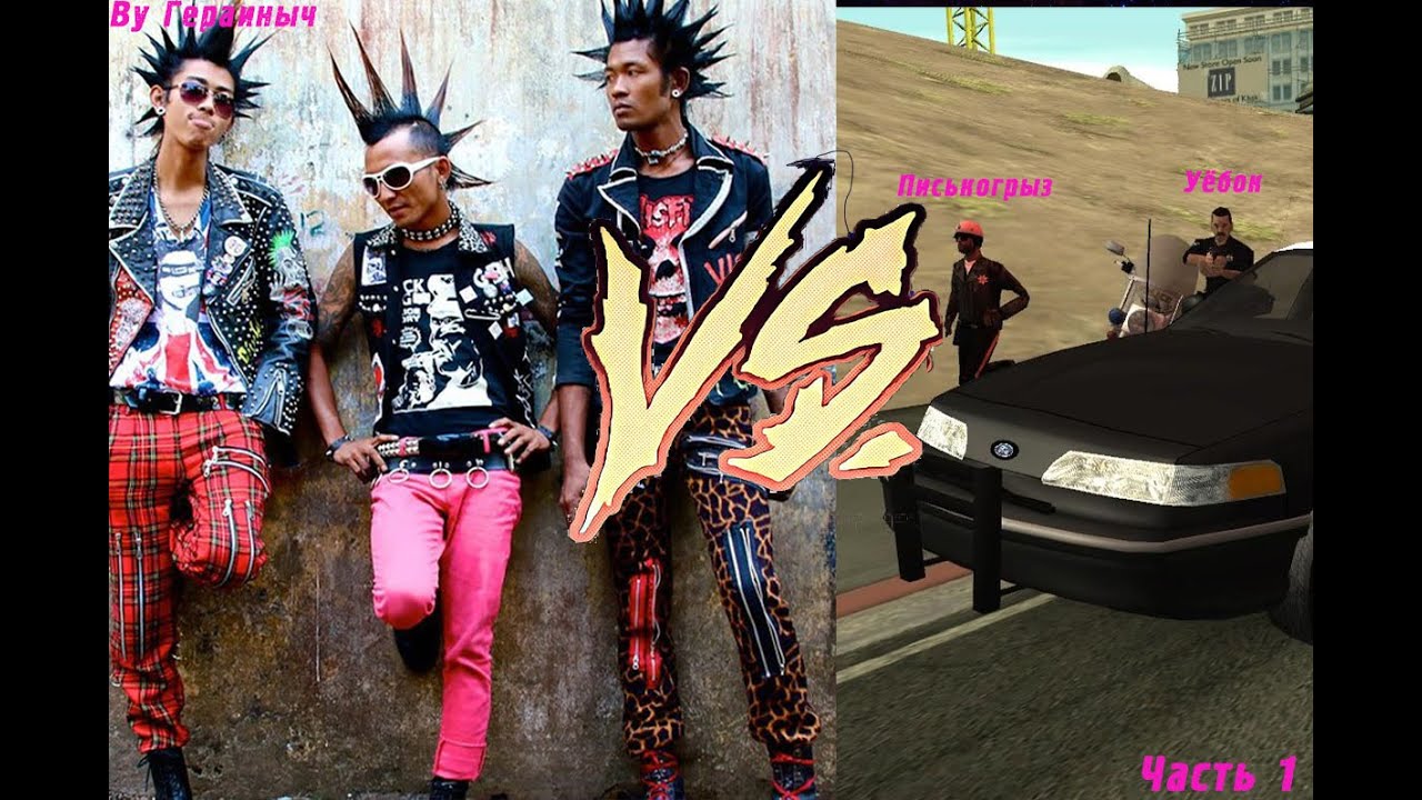 Punk Vs Prep