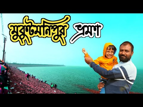 Mukutmanipur । Mukutmanipur Tour 2024 । Mukutmanipur Tourist Places