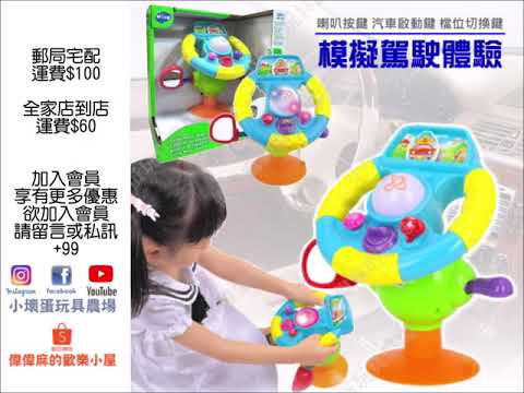 匯樂方向盤|小壞蛋玩具農場| On The Bus | Nursery Rhymes for Babies | 兒歌 | 童謠 | 車車