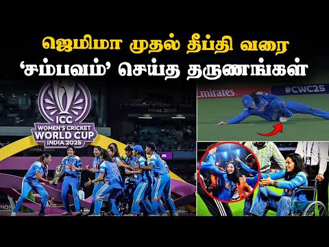 from-jemima-to-deepti-icc-womens-world-cup-champions