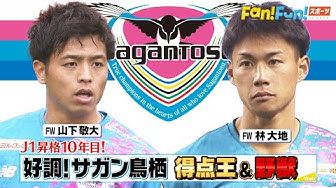 サガン鳥栖 Youtube サガン鳥栖 Youtube