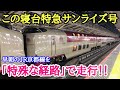 【JR京都線】深夜の関西を「特殊な経路」で走るサンライズ号に乗ってきた