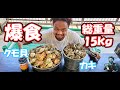 【カンカン焼き】発注ミスで15㎏?!  大量の珍しい貝と牡蠣で暴飲暴食DAY！飯テロ