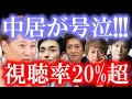 その時、中居正広の頭の中で、SMAP結成からの出来事が走馬灯のように蘇った…!? テレビで見せた中居の恥ずかしい姿に、視聴者は釘付けに…!!